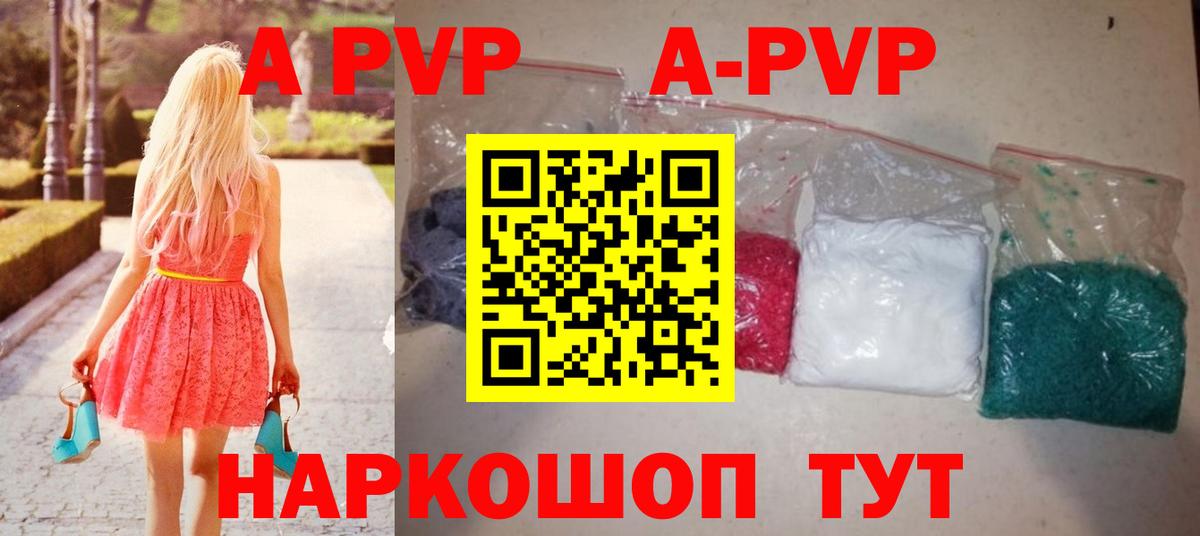A-PVP крисы CK Киселёвск