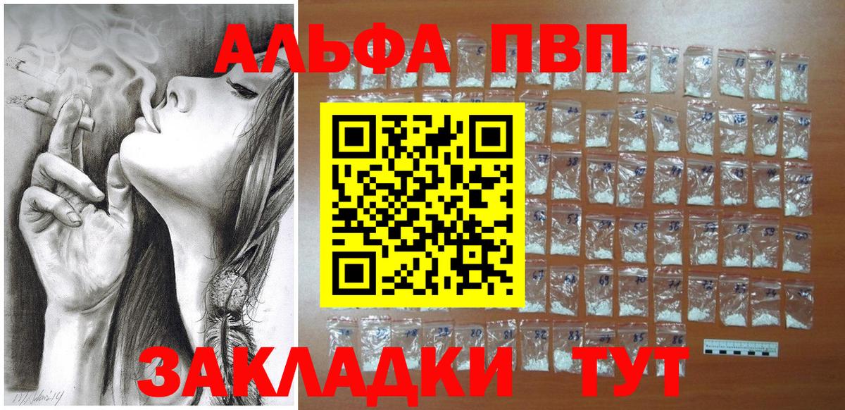Киселёвск  A-PVP мука  А ПВП  Вход с VPN  Alpha PVP Соль 