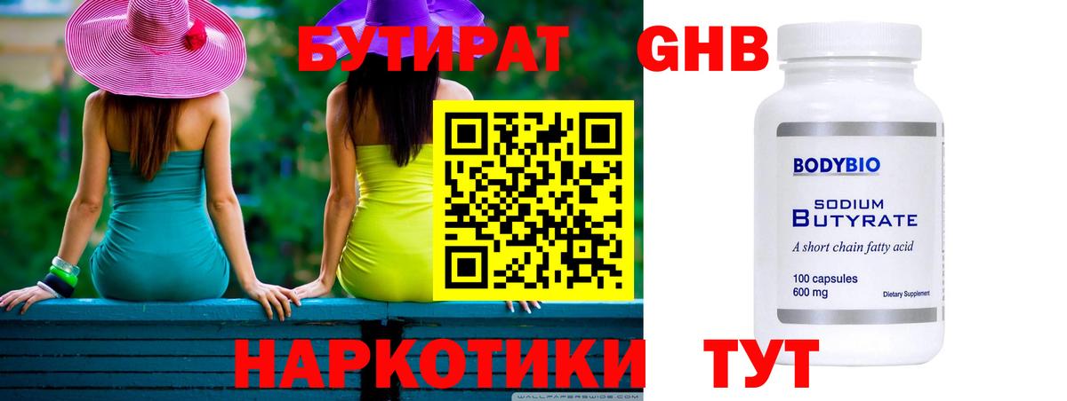 Киселёвск  БУТИРАТ GHB  Вход с VPN 
