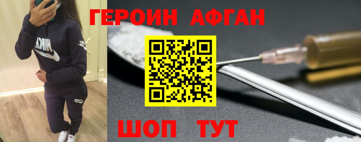 ГЕРОИН VHQ Киселёвск