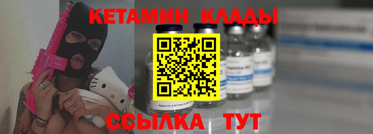 КЕТАМИН ketamine Киселёвск