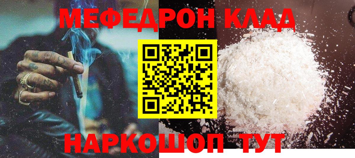 Меф  Вход с VPN  МЯУ-МЯУ  Киселёвск  МЯУ-МЯУ VHQ 